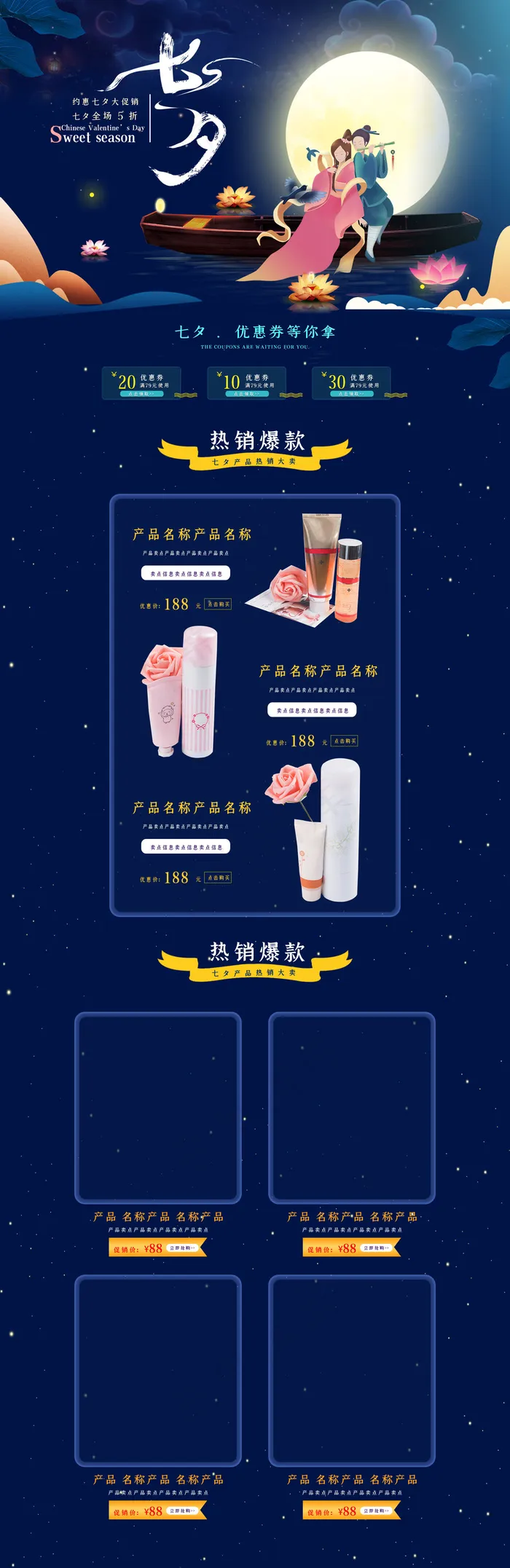 七夕节淘宝产品促销首页设计(1920*5906px)psd模版下载