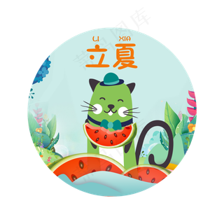 唯美立夏节气素材