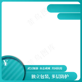 蓝绿色简约电商医疗类主图边框