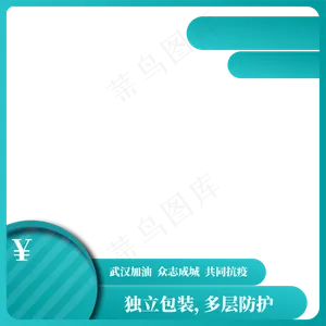 蓝绿色简约电商医疗类主图边框
