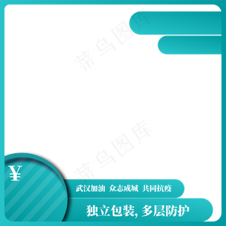 蓝绿色简约电商医疗类主图边框