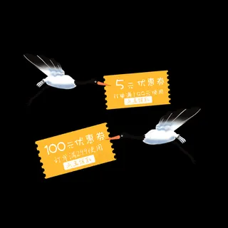仙鹤送券降价促销