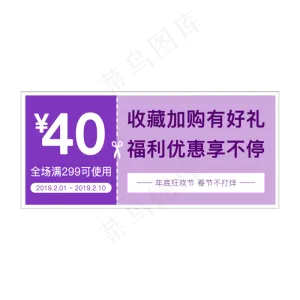 紫色40元代金券免费下载