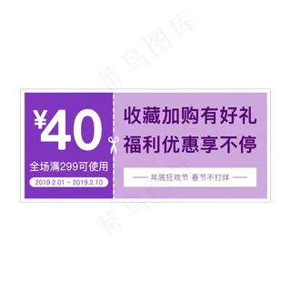 紫色40元代金券免费下载