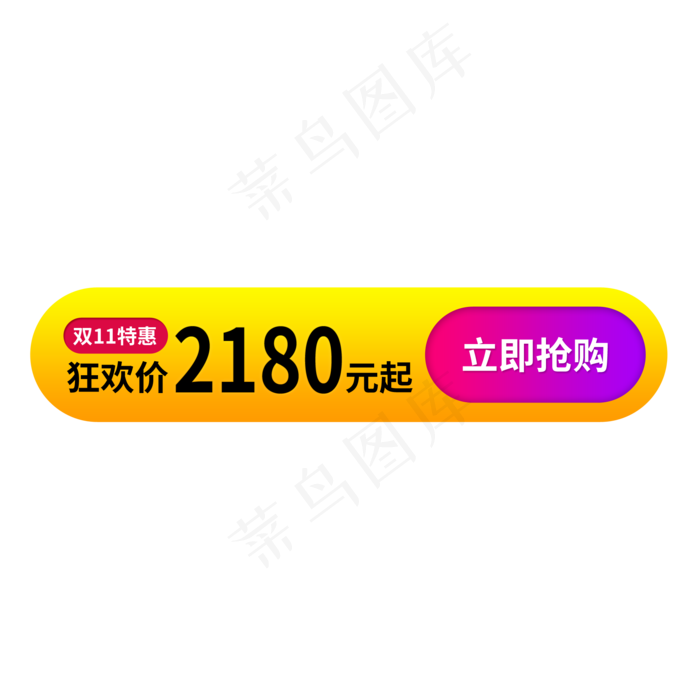 双11特惠立即抢购(2000X2000(DPI:150))psd模版下载