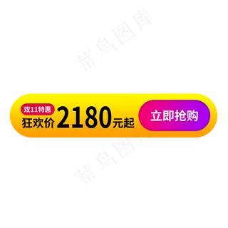 双11特惠立即抢购