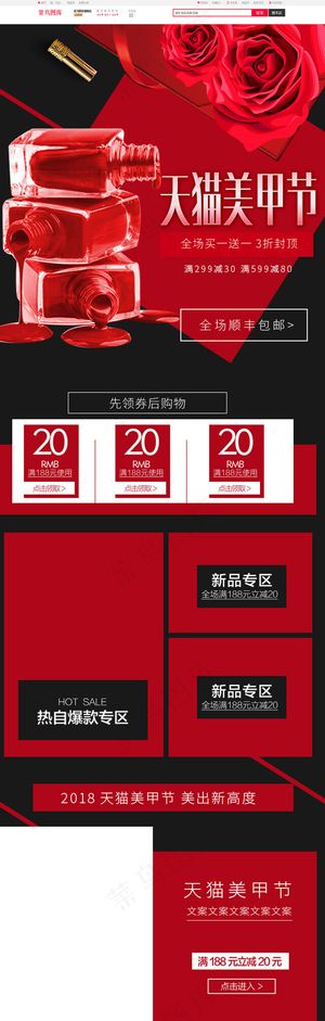 简洁天猫美甲节淘宝美甲指甲油首页