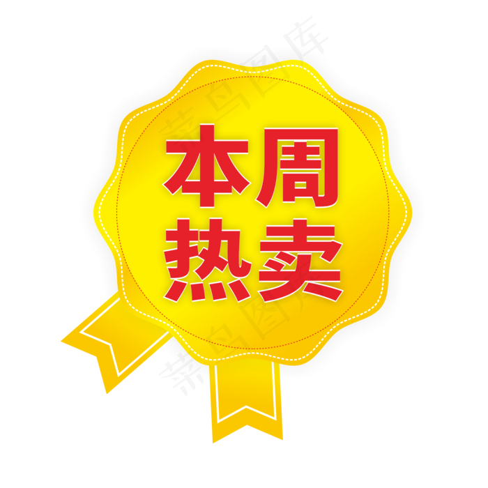 本周热卖电商标签cdr矢量模版下载