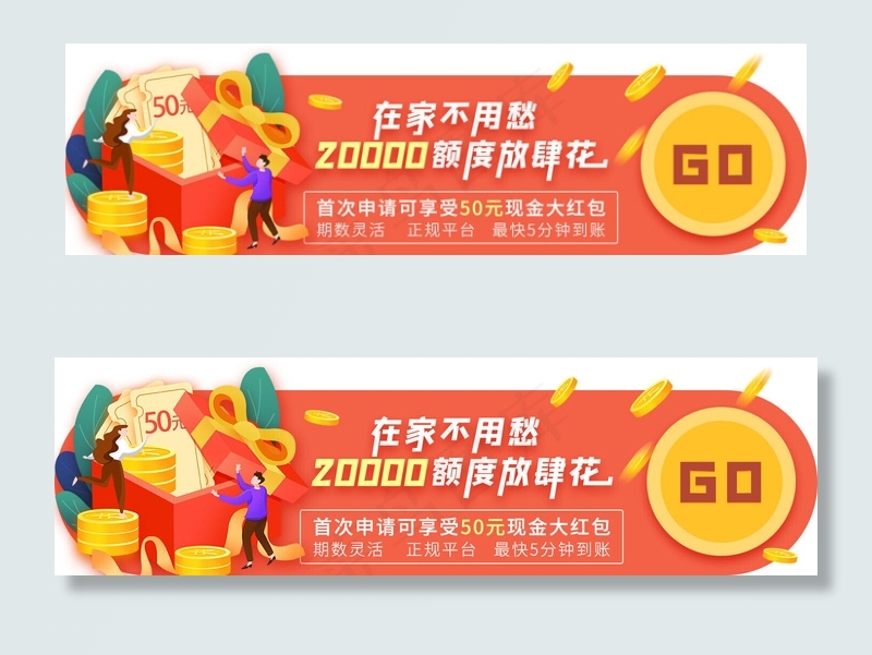 APP理财贷款金融胶囊banner