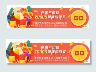 APP理财贷款金融胶囊banner