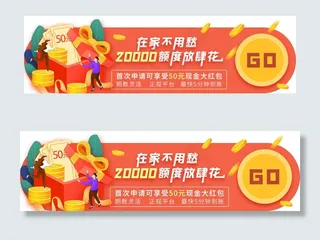 APP理财贷款金融胶囊banner