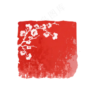 冬梅章方形上方梅枝异形章中国风