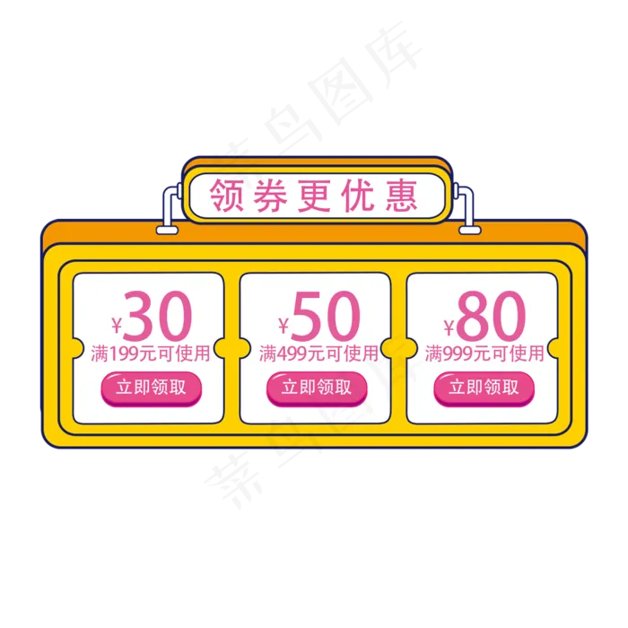 波普风电商优惠券,免抠元素(2000X2000(DPI:300))psd模版下载
