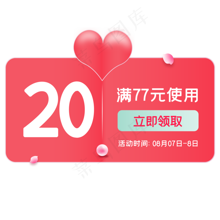 七夕优惠券,免抠元素ai矢量模版下载