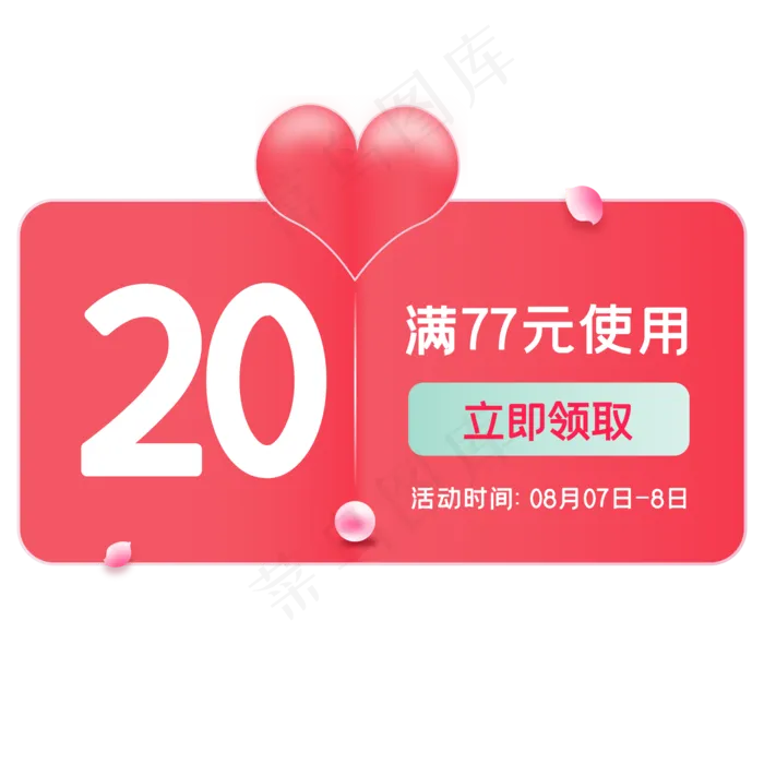 七夕优惠券,免抠元素ai矢量模版下载