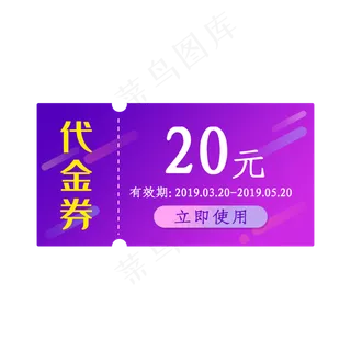 紫色代金券