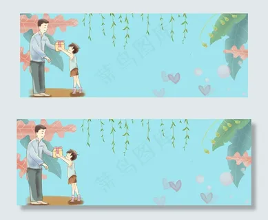 父亲节卡通banner 父亲节卡通banner
