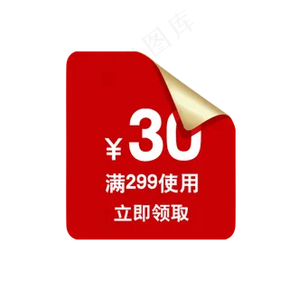 红色贴纸优惠券