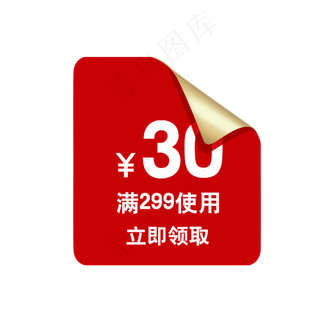 红色贴纸优惠券