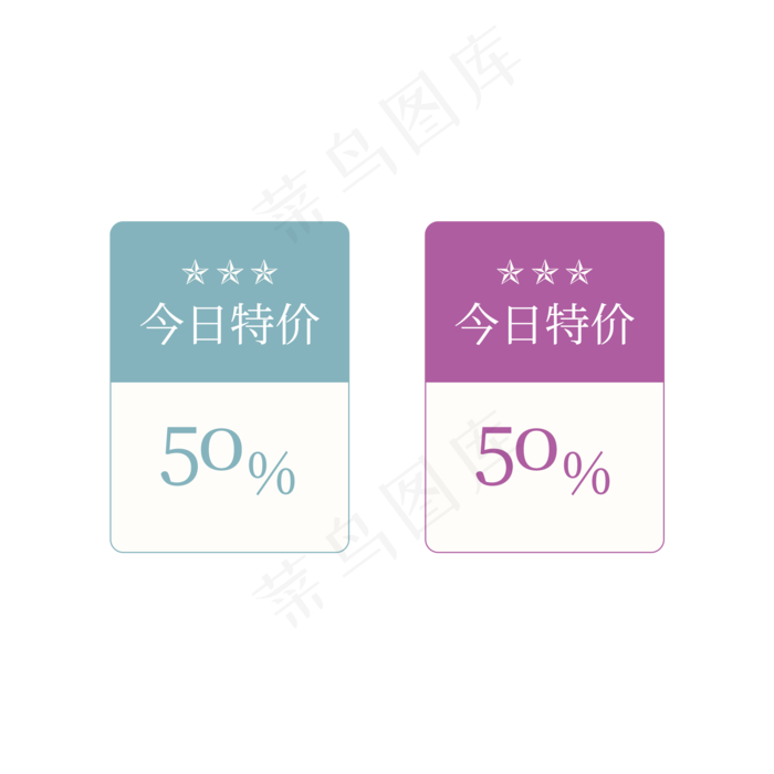 今日特价50%标签