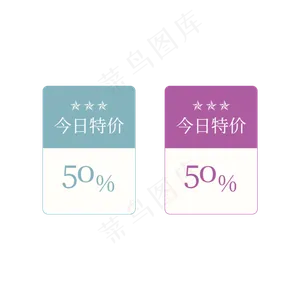 今日特价50%标签