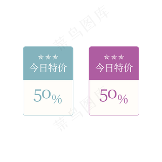 今日特价50%标签