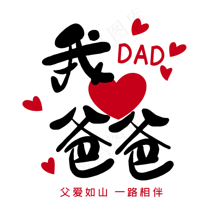 感恩父亲节我爱爸爸