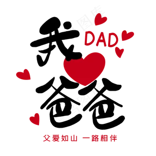 感恩父亲节我爱爸爸
