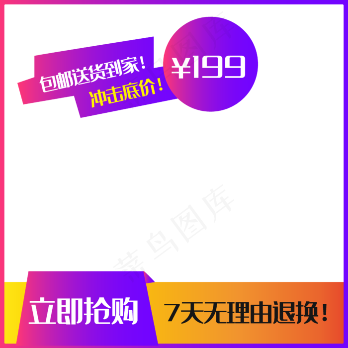 电商促销主图标签