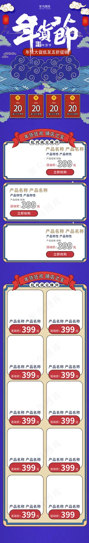 年货节蓝色复古中国风电商首页手机端模板