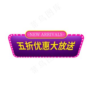 通用电商标签设计