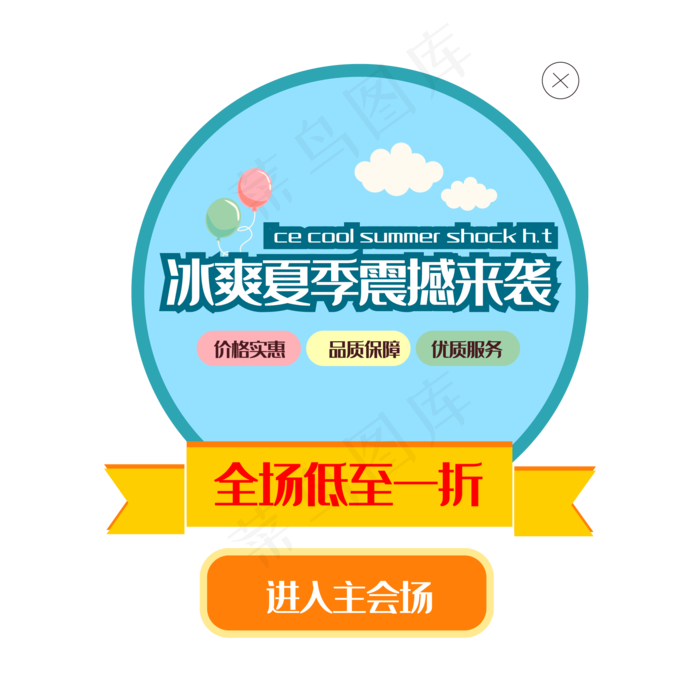 61全场低至一折(2000*2000px 300 dpi )ai矢量模版下载