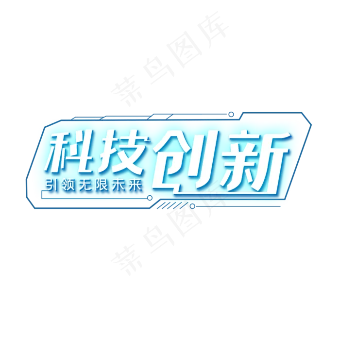 科技创新   科技   人工智能    引领无限未来