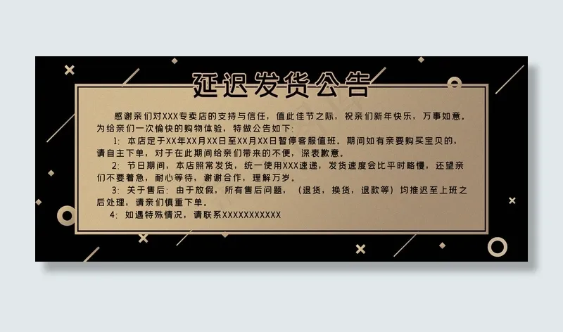淘宝店铺公告延迟发货通知banner