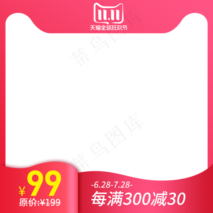 电商产品双十一主图,免抠元素(2000*2000px 300 dpi )psd模版下载