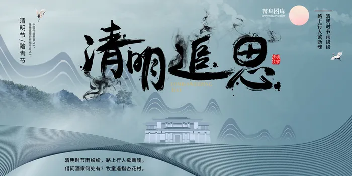 清明追思山水房子蓝色古风展板(4724*2362px 300 dpi )psd模版下载