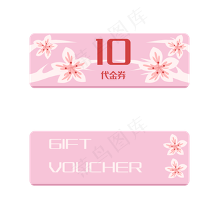 花朵装饰10元优惠券