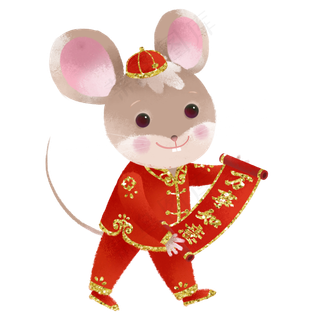2020新年鼠年子鼠万事如意,免抠元素