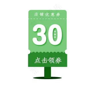 绿色站牌样式优惠券