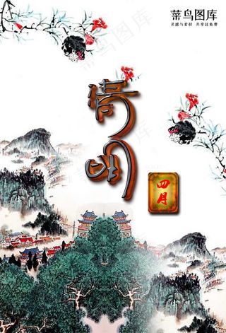 菜鸟图库原创-清明节-四月