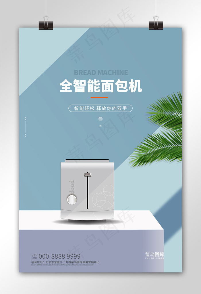 家用电器促销面包机蓝色创意海报