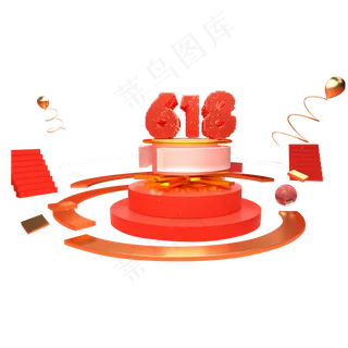 彩色创意618电商主题元素