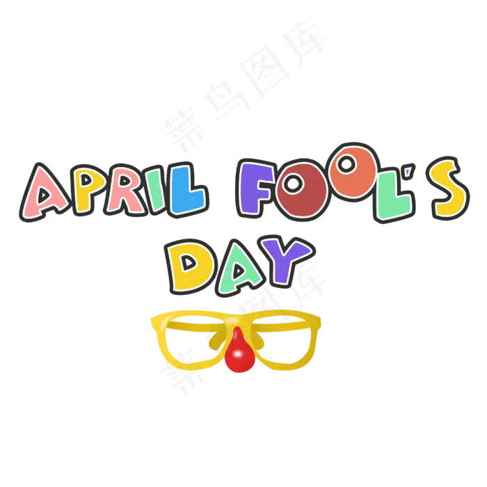 愚人节4月1日礼物彩色PNG(4000X4000(DPI:300))psd模版下载