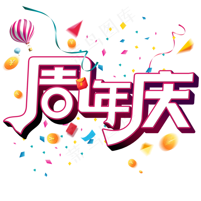 原创周年庆(2000*2000px 	      )psd模版下载