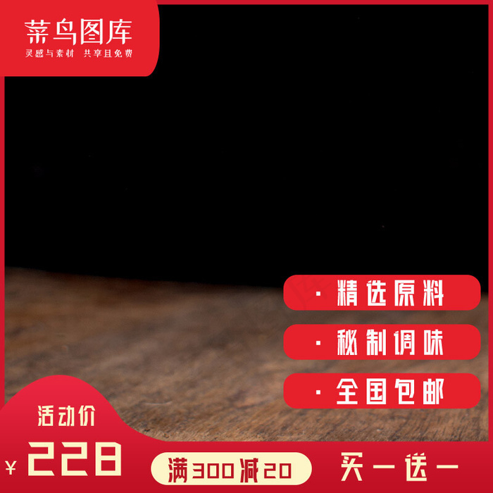 天猫淘宝食品零食麻辣活动主图(800*800px)psd模版下载