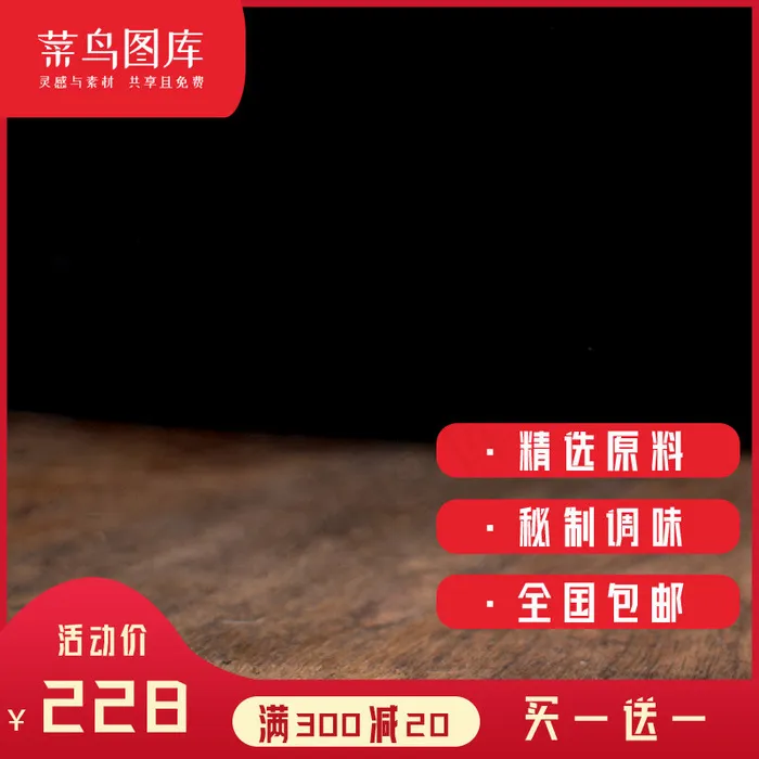 天猫淘宝食品零食麻辣活动主图(800*800px)psd模版下载