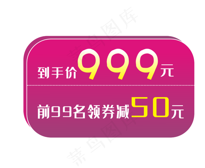 到手价999元，领券减50元