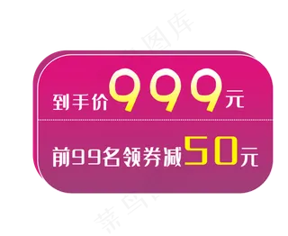 到手价999元，领券减50元