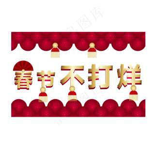 春节不打烊灯笼挂饰,免抠元素