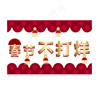 春节不打烊灯笼挂饰,免抠元素